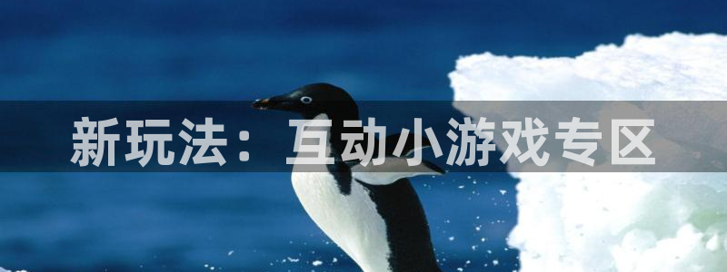 尊龙酒店昆明：新玩法：互动小游戏专区